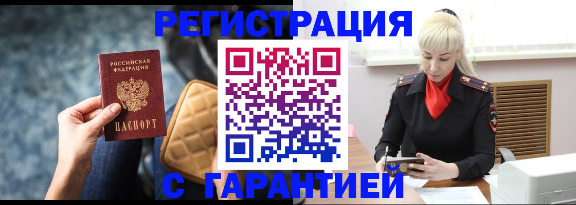 временная регистрация купить в Луге