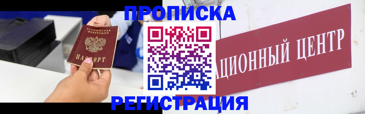 временная прописка в Луге